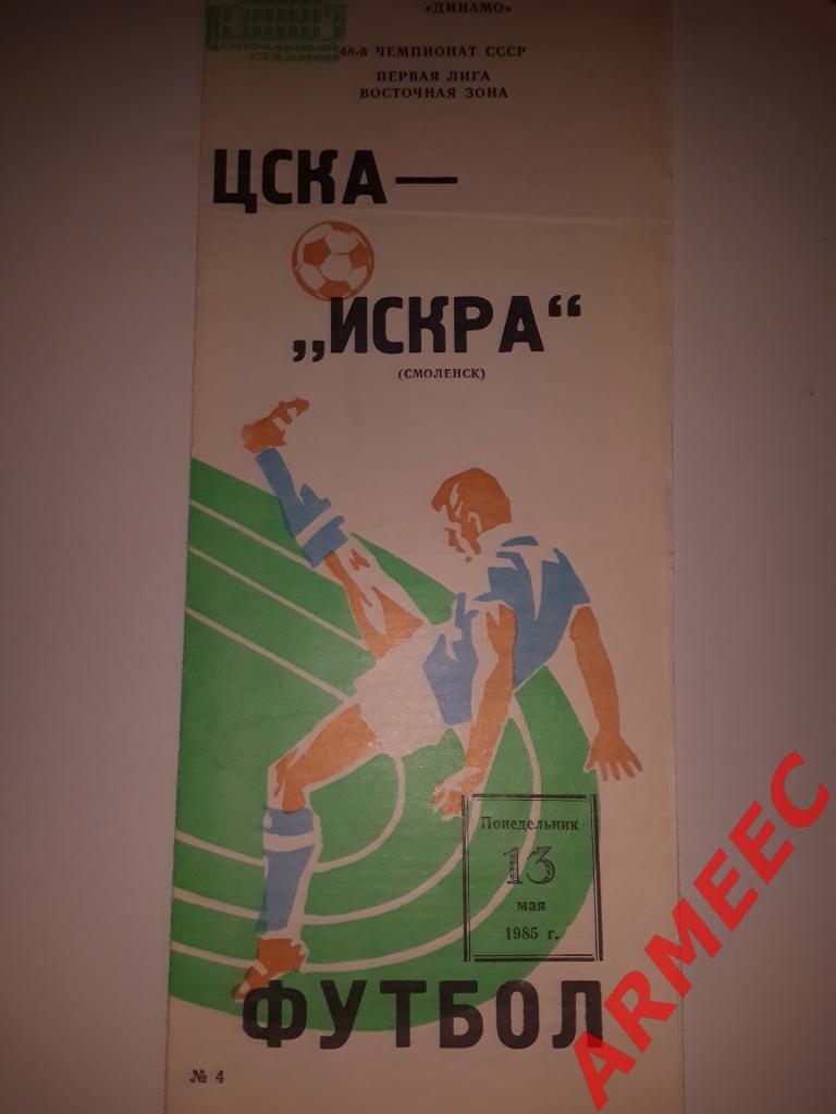 ЦСКА-Искра (Смоленск) 13.05.1985