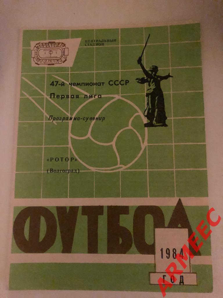 Фк Ротор (Волгоград) программа сувенир 1984