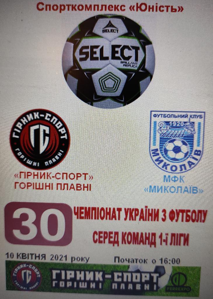 10-04-21 горняк-спорт - МФК николаев