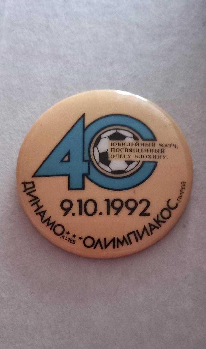ФК Динамо Киев Олимпиакос Греция 1992 (бакинский)