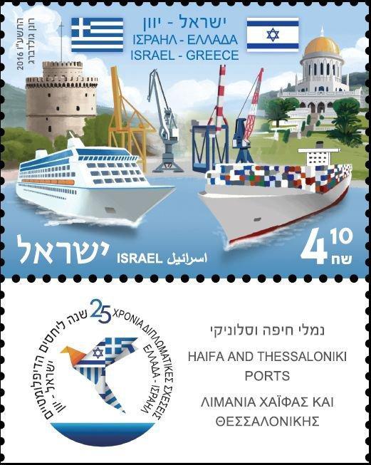 Израиль-Греция 2016 Морские суда №мих250890руб