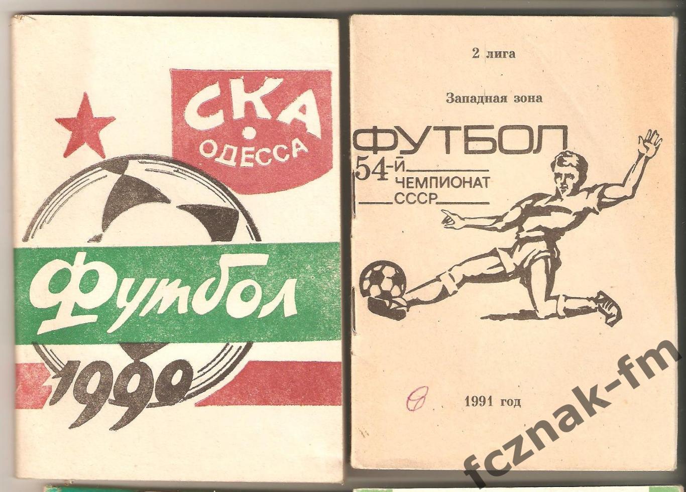 СКА Одесса 1990 1991 на выбор
