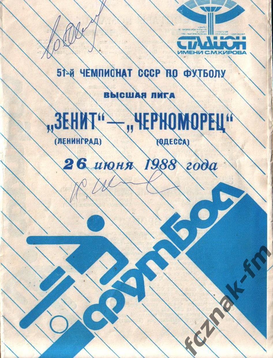 Зенит Ленинград Черноморец Одесса 1988
