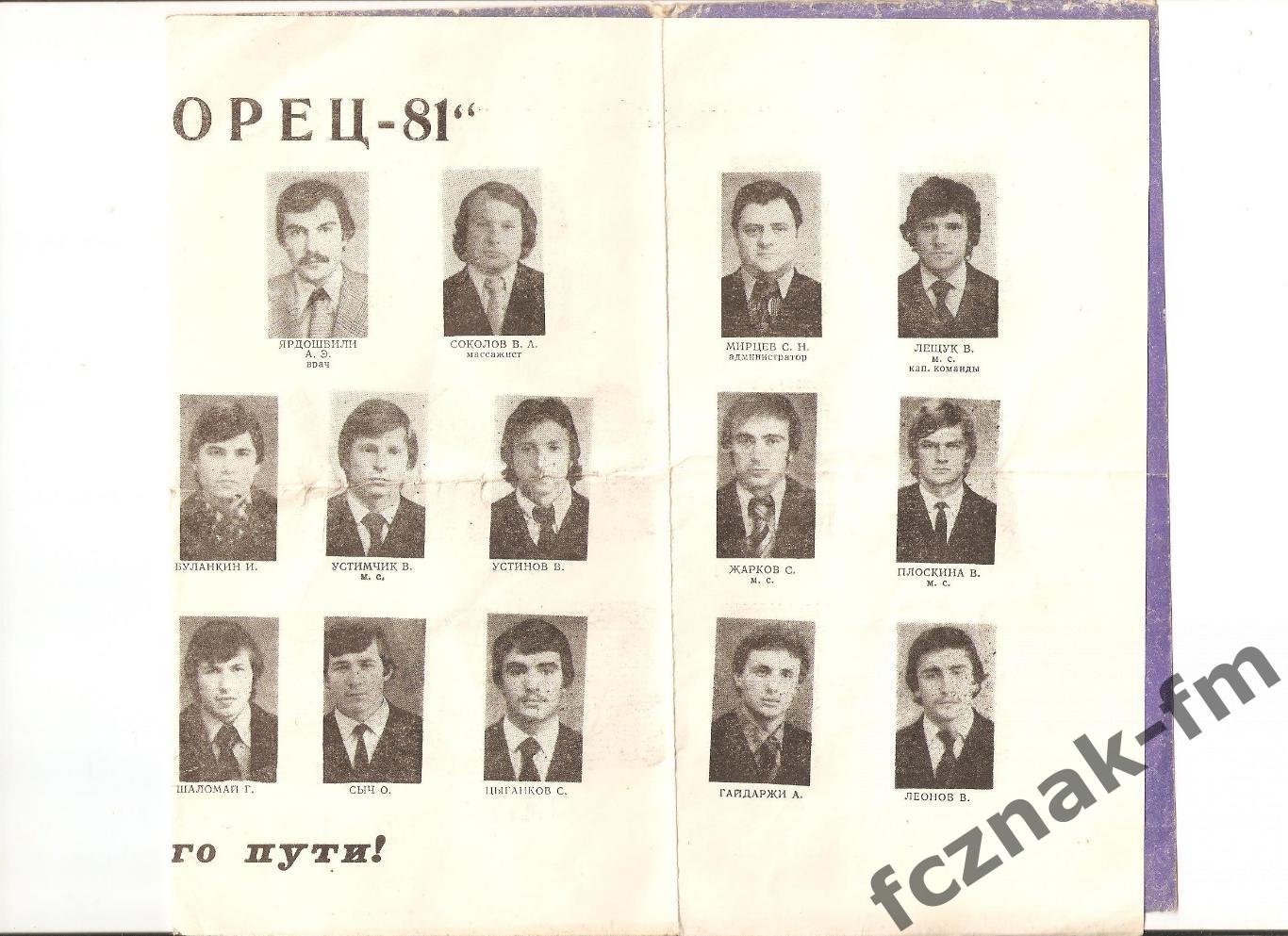 Черноморец Одесса 1981 4
