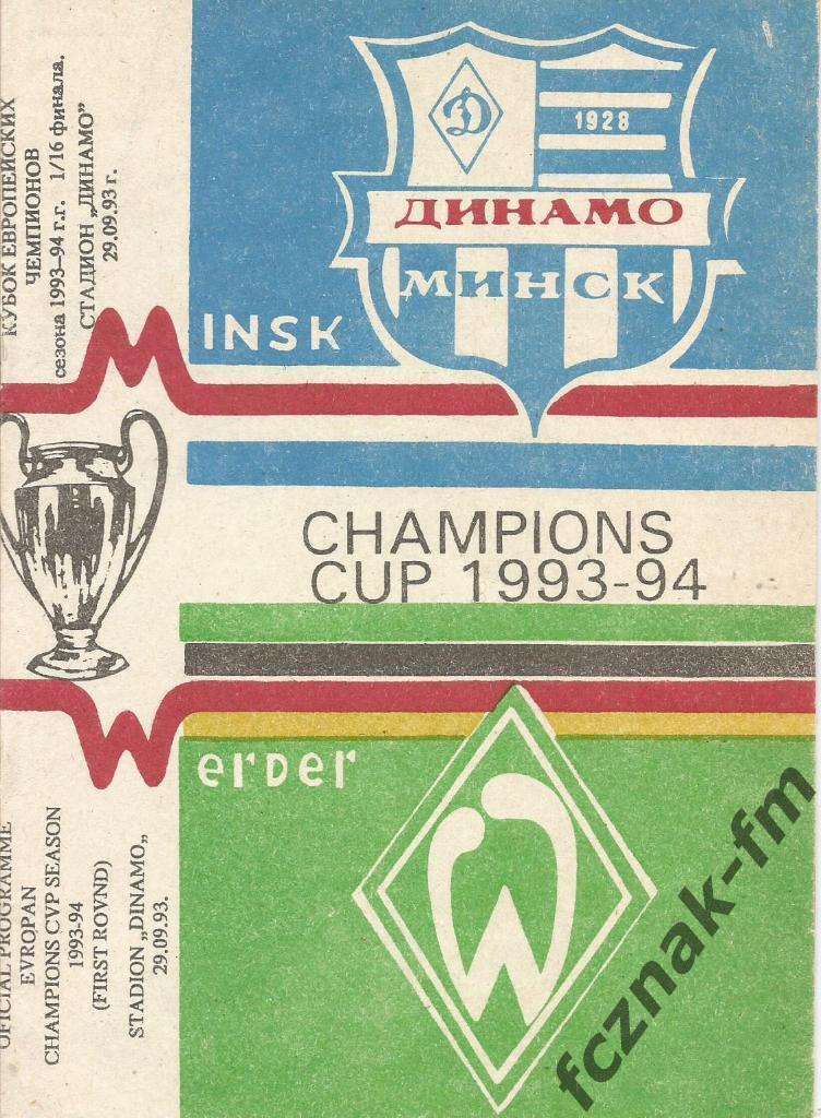 Динамо Минск Вердер 1993