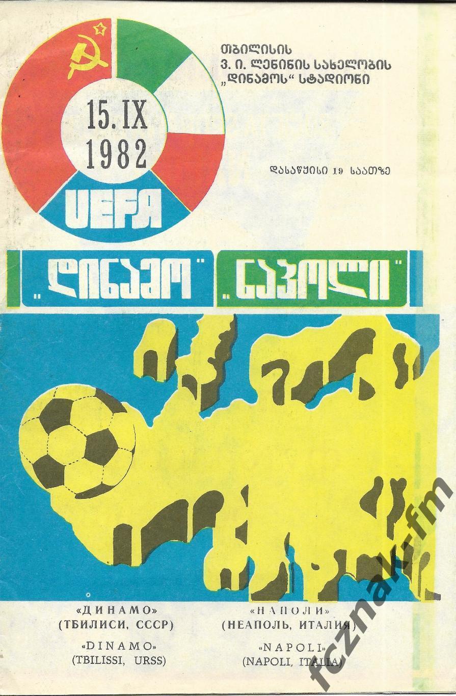 Динамо Тбилиси Наполи 1982