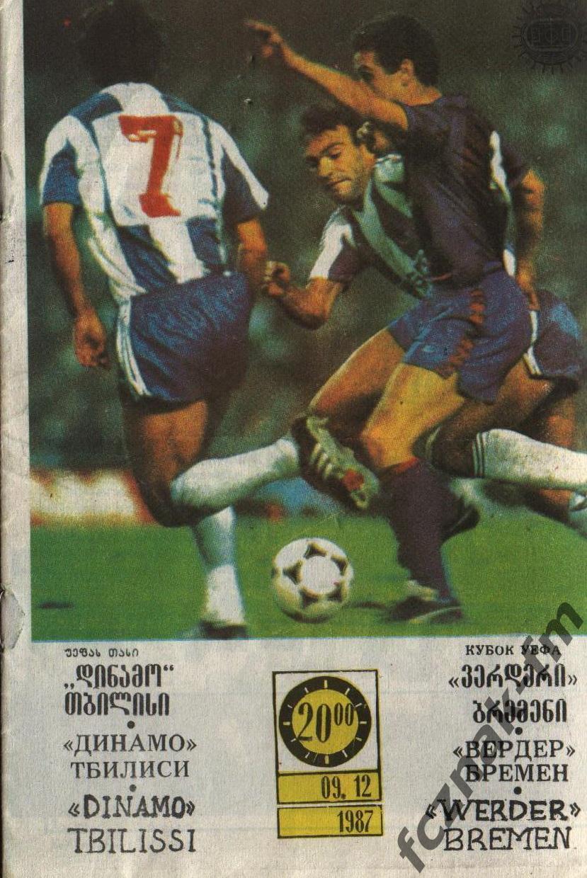 Динамо Тбилиси Вердер 1987