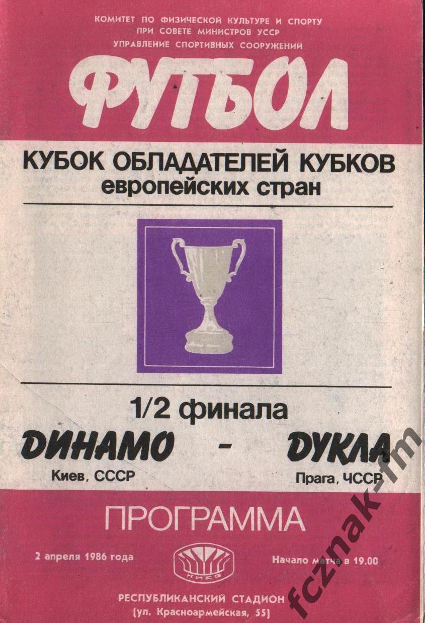 Динамо Киев Дукла Прага 1986