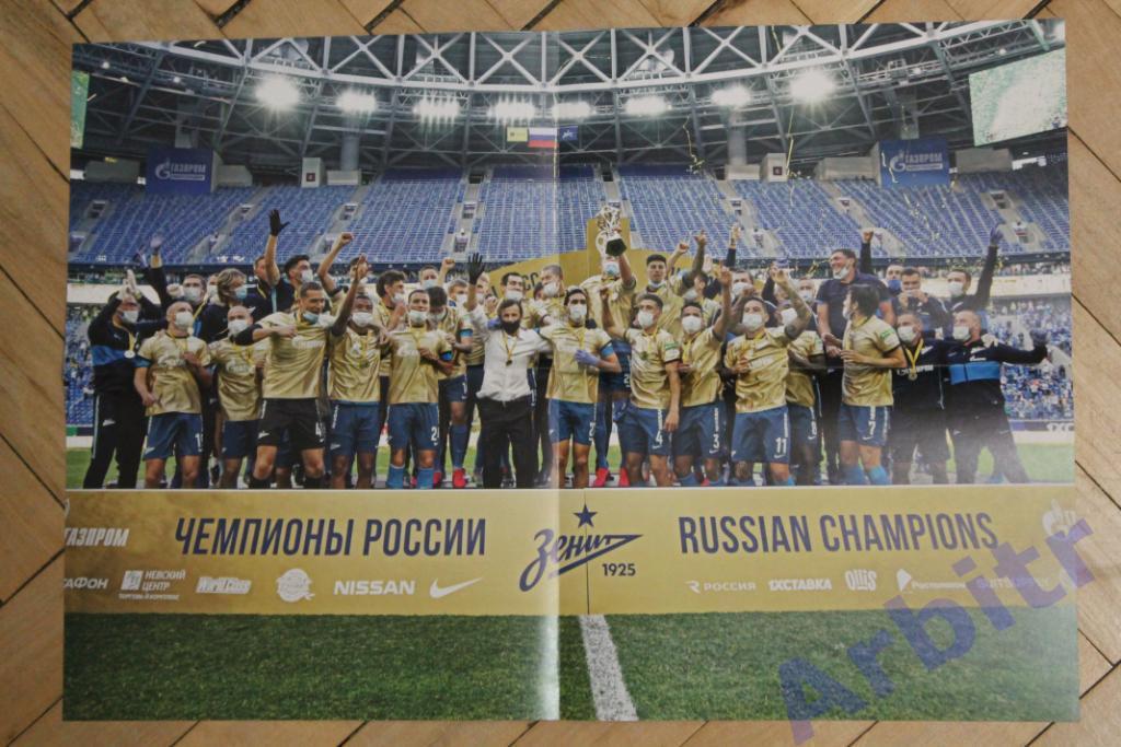 программка Зенит - Оренбург 2019/20 + постер Чемпионы России-2019/2020 1