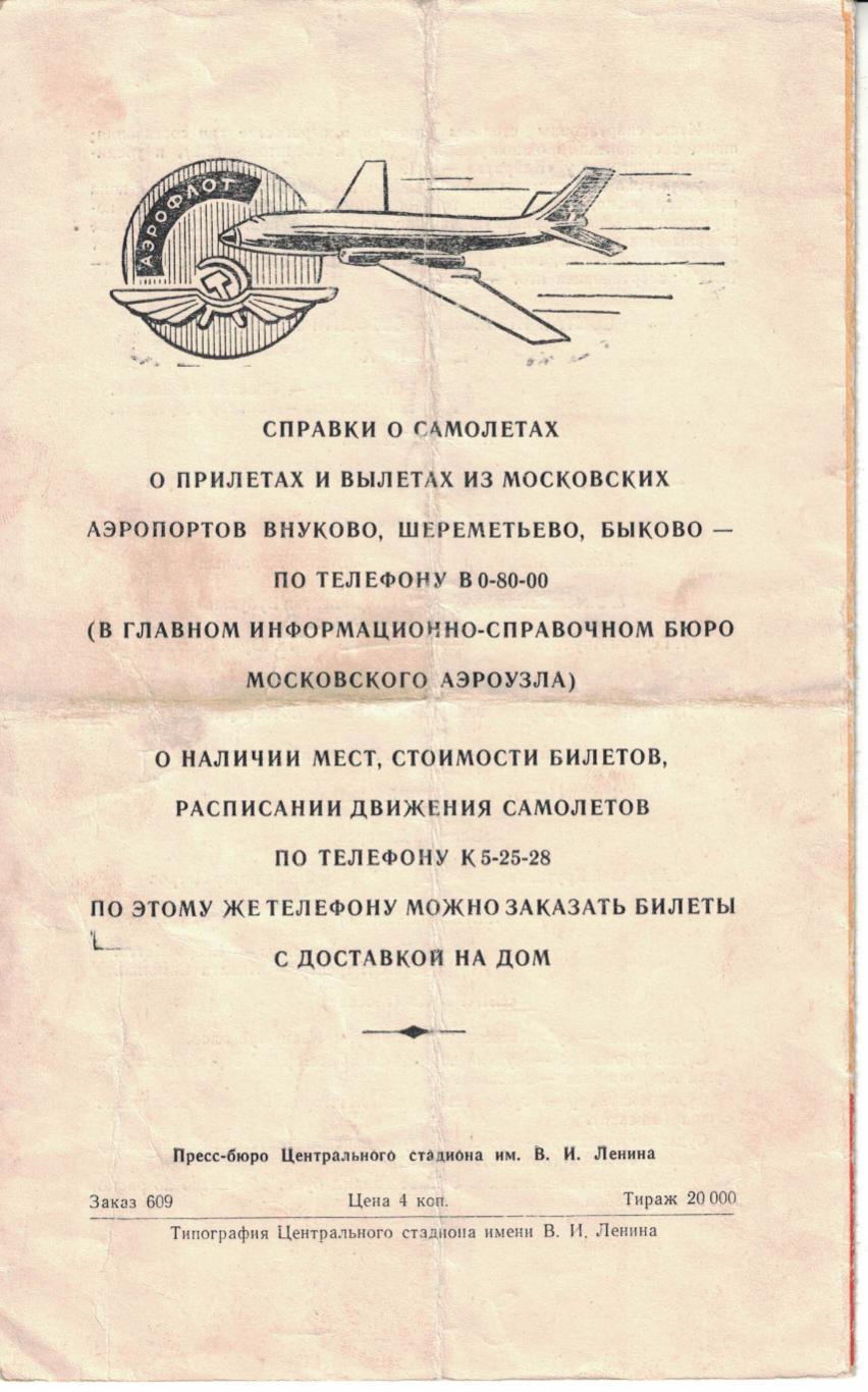 Спартак Москва - ЦСКА 03.05.1961 Чемпионат СССР 2