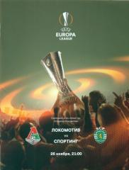 футбол.-Локомотив Москва-Спортинг Португалия-26.11.2015.