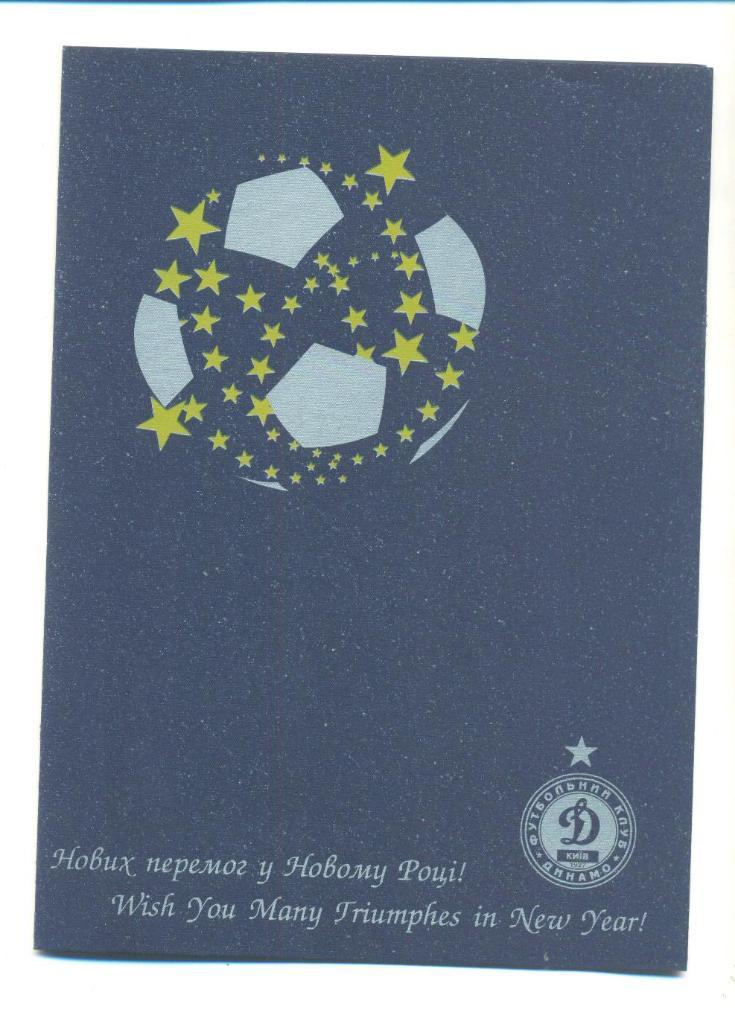 футбол.Динамо Киев-2006