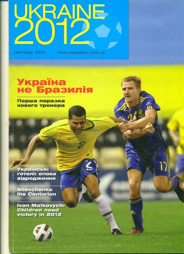 футбол.ЕВРО.Украина-2012(N-3 )