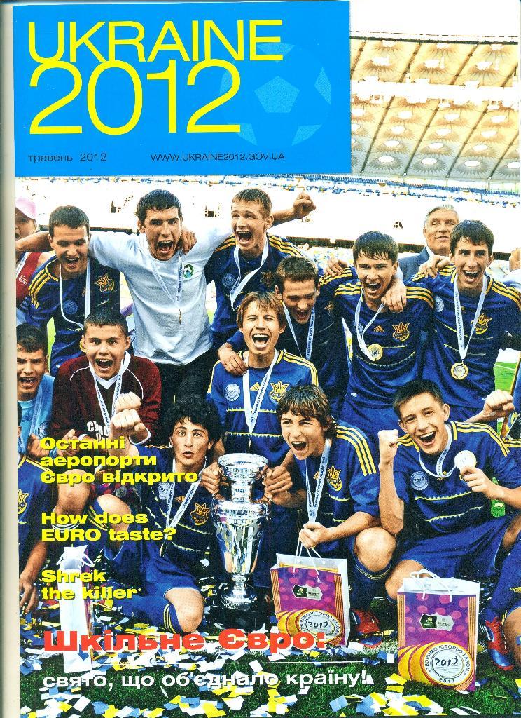 футбол.ЕВРО.Украина-2012(N-- 18)