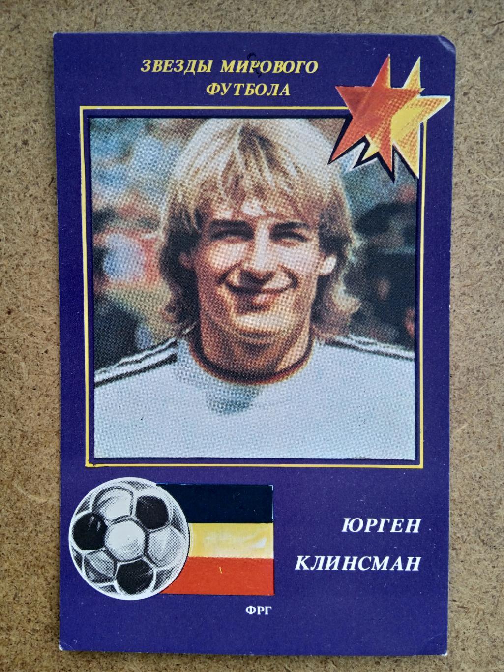футбол-1991.Ю.Клинсманн(Германия)