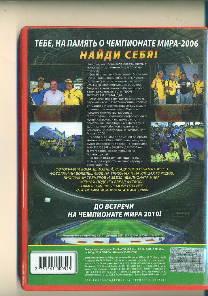 Кубок мира-2006.Украина.Футбол. 1