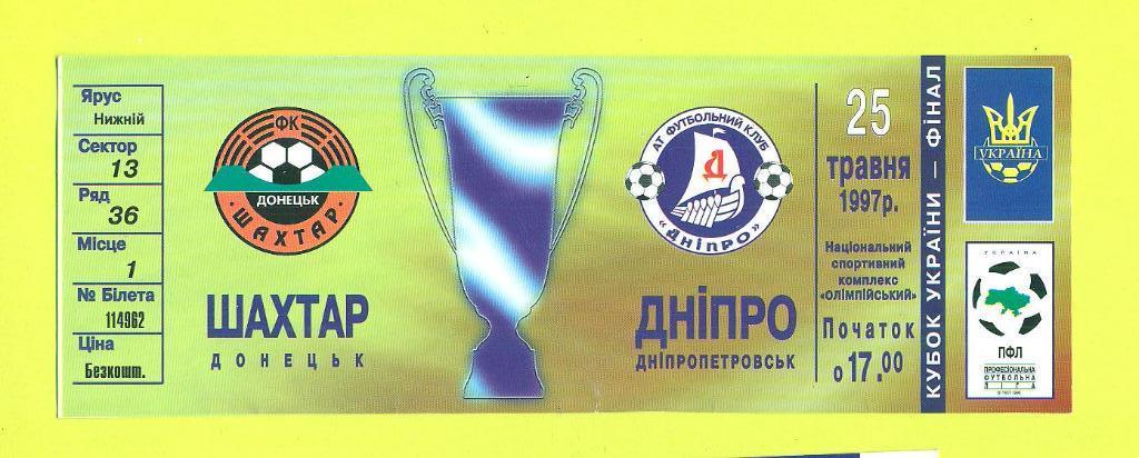 Украина,Кубок,финал-Шахтер Донецк-Днепр Днепропетровск-25.05.1997