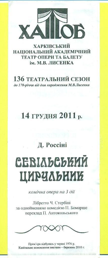 Харьков-2011(театр оперы и балета)