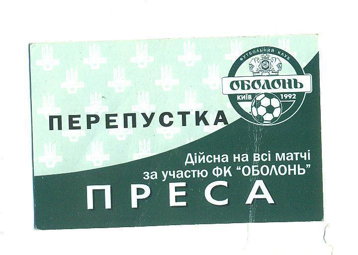 Украина.Оболонь Киев-2003/2004