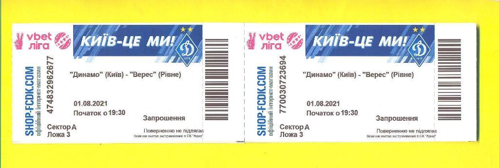 Украина.Динамо Киев-Верес Ровно-1.08.2021