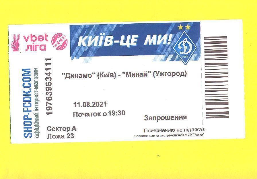 Украина.Динамо Киев-Минай-11.08.2021