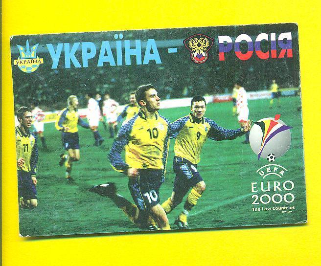 Футбол.Украина-Россия-1999