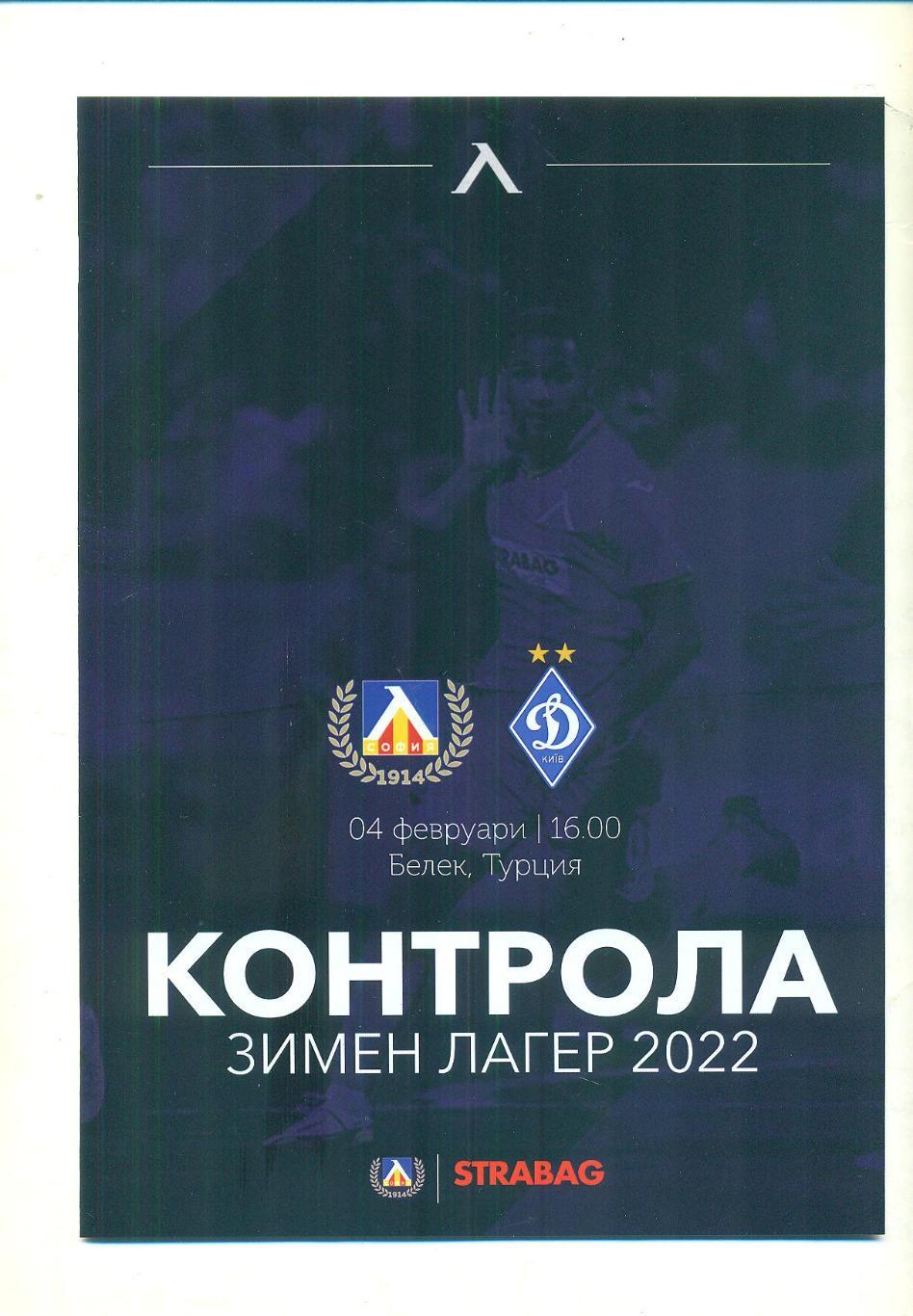 Левски Болгария--Динамо Киев-4.02.2022