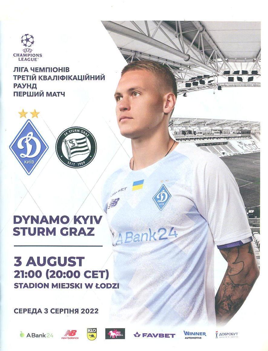 Динамо Киев-Штурм Австрия-3.08.2022
