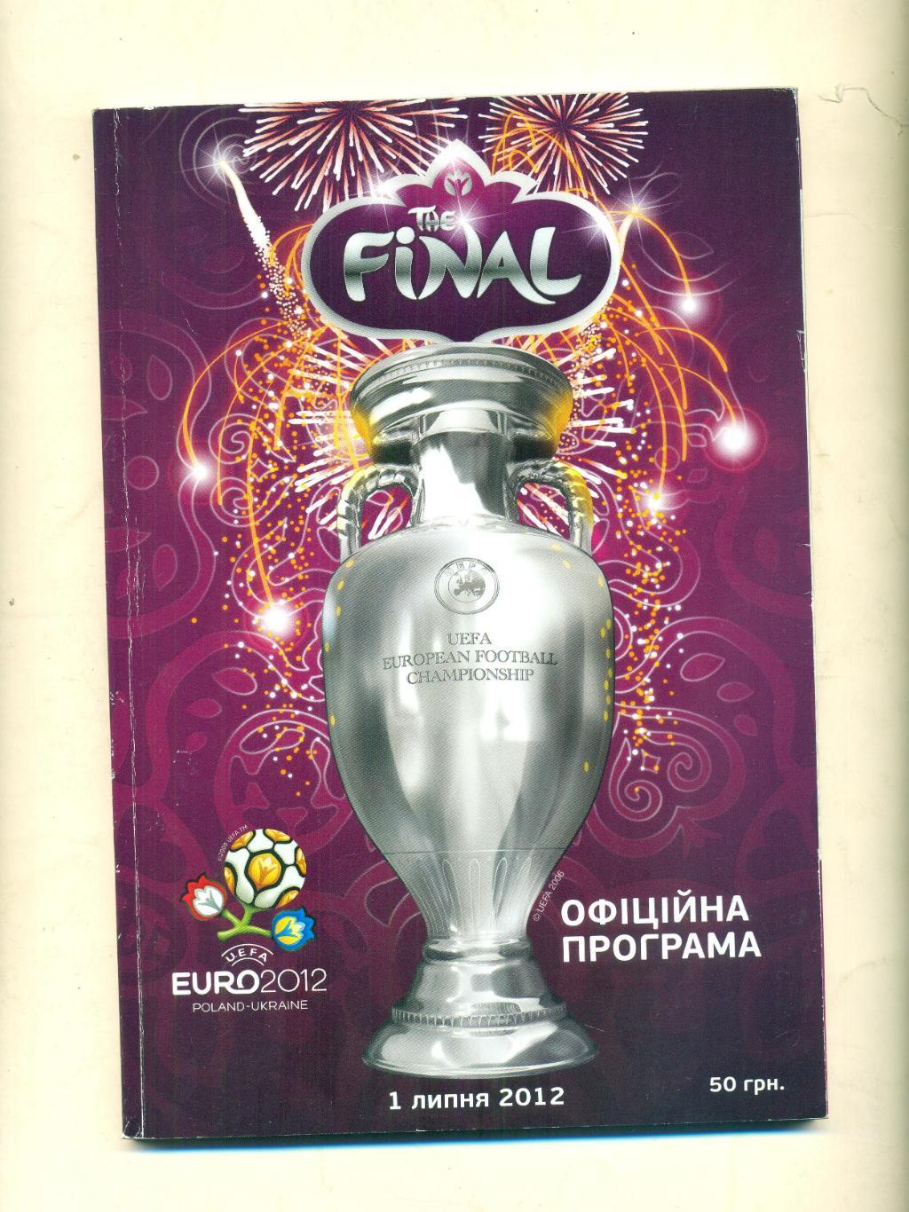 ЕВРО-2012.Финал.Италия-Испания(1)