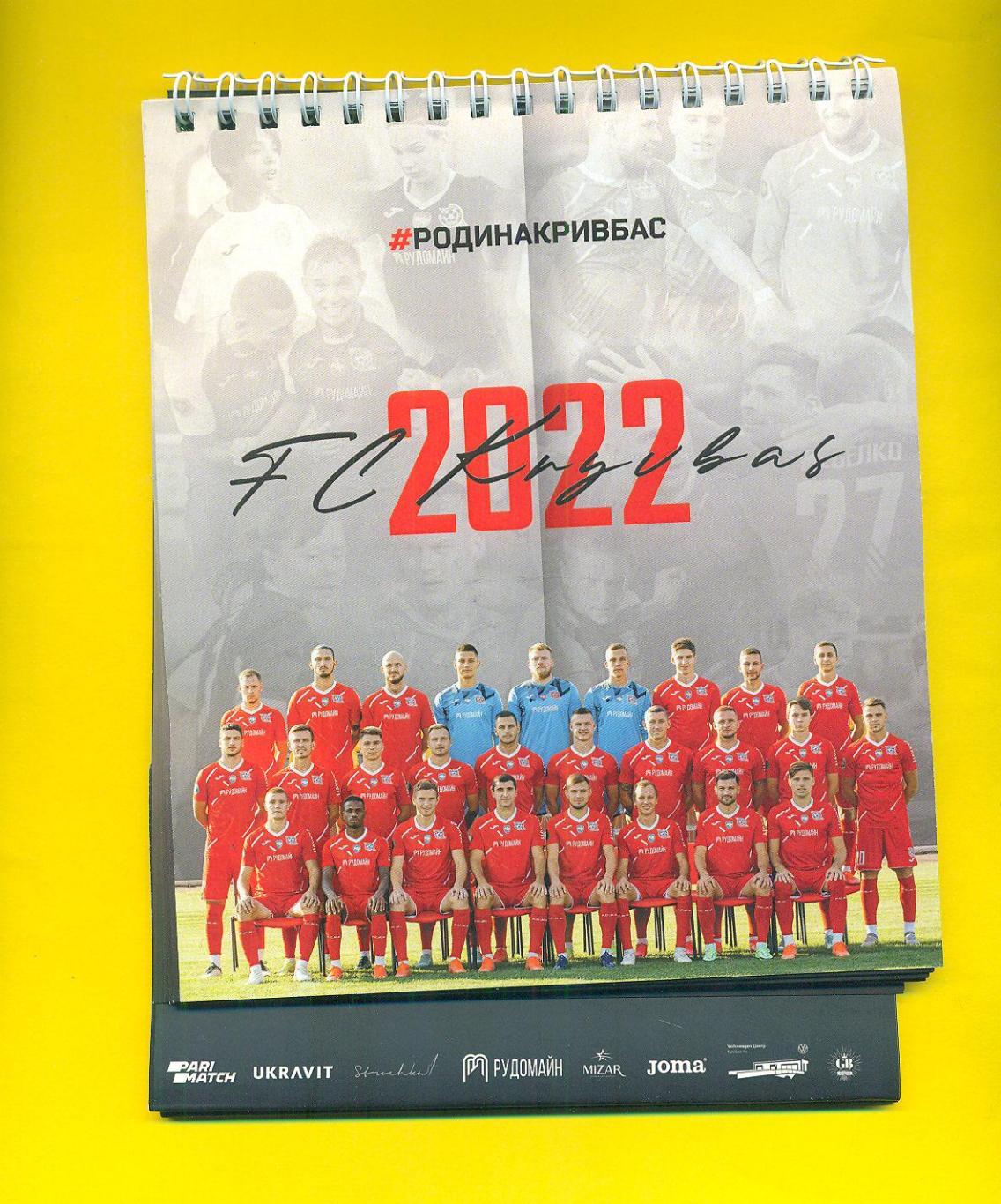 Календарь Украина.Кривбасс-2022