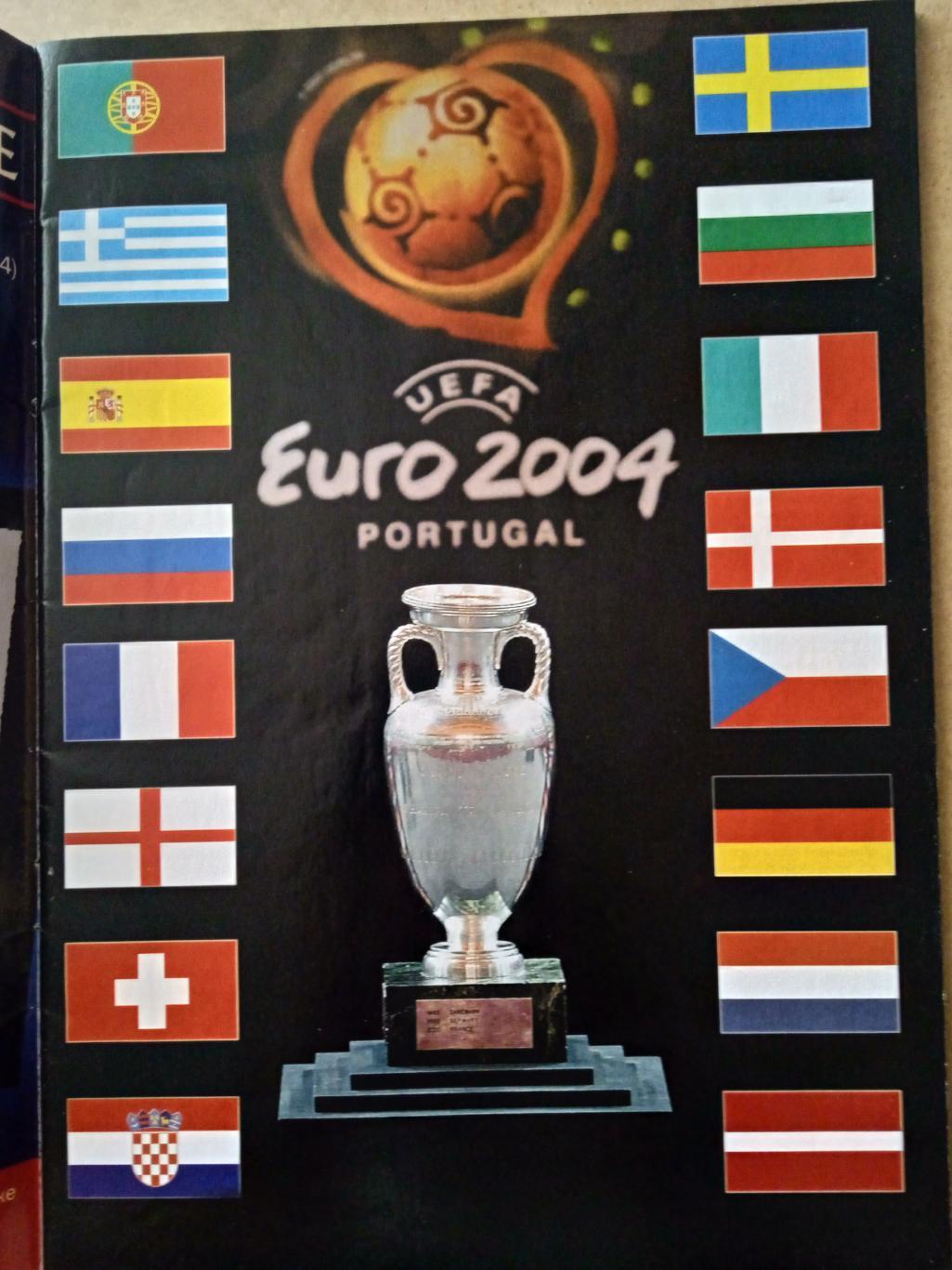 ЕВРО-2004(спецвыпуск) 2