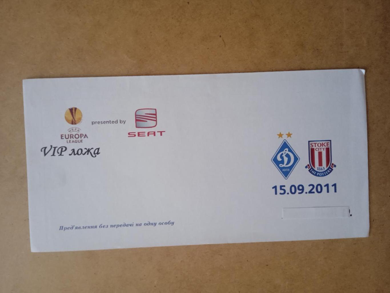 Динамо Киев-Сток сити Англия -15.09.2011