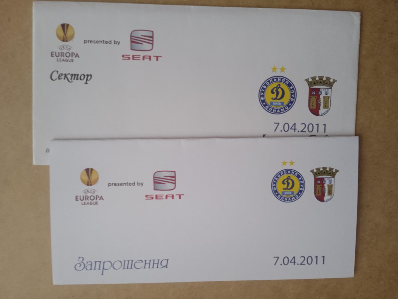 Динамо Киев-Брага Португалия-7.04.2011