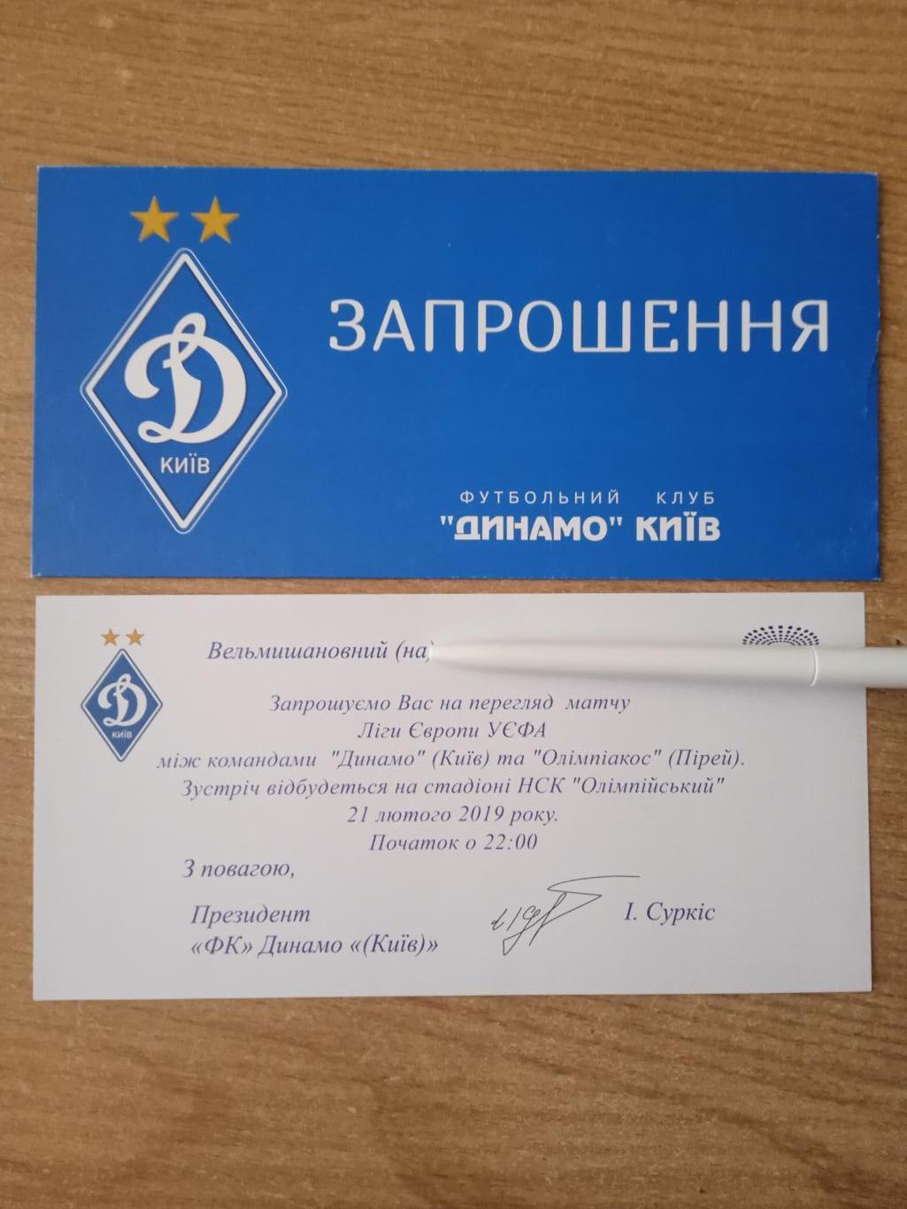Динамо Киев-Олимпиакос Греция-21.02.2019. 1