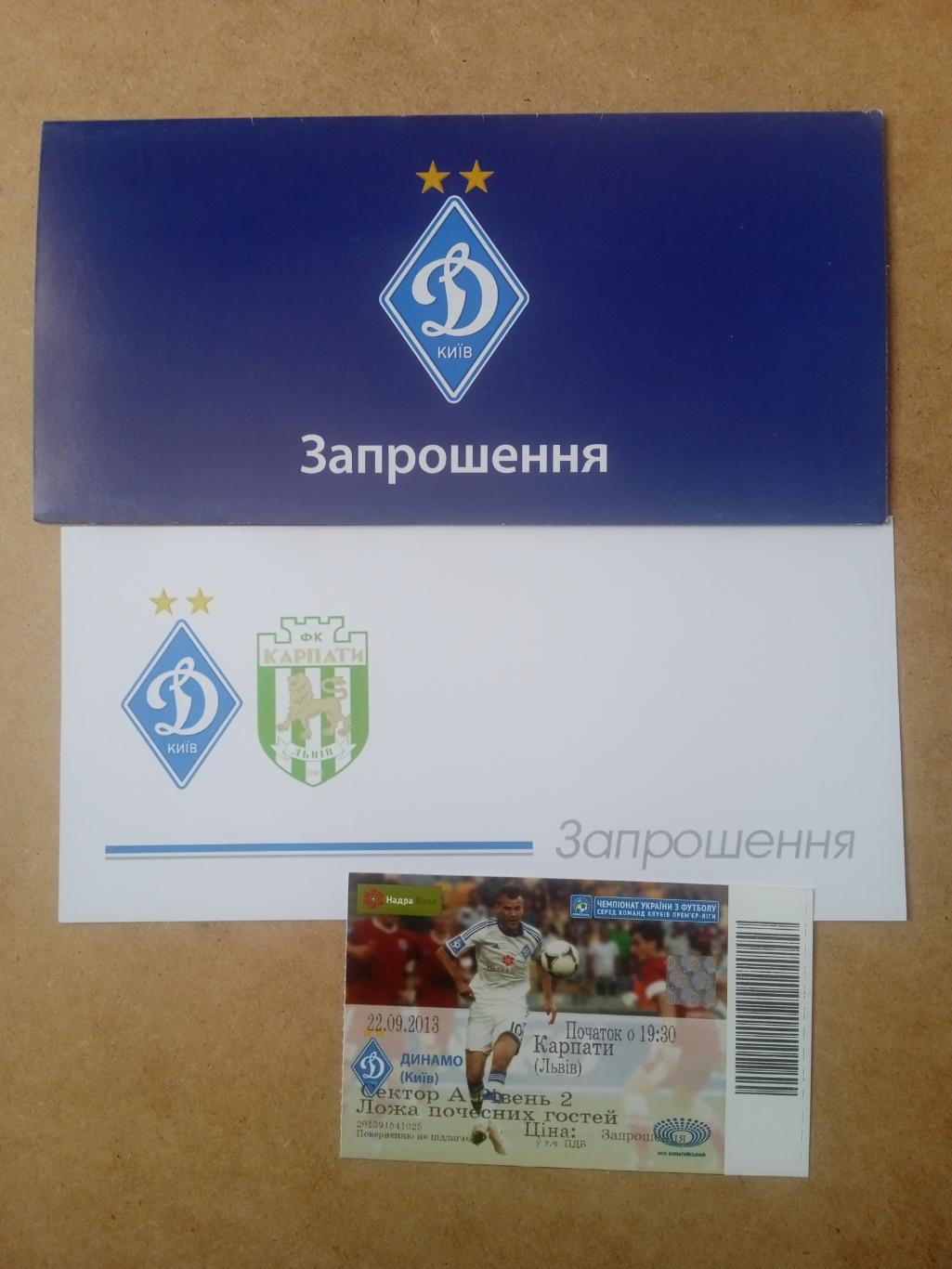 Динамо Киев-Карпаты Львов-22.09.2013