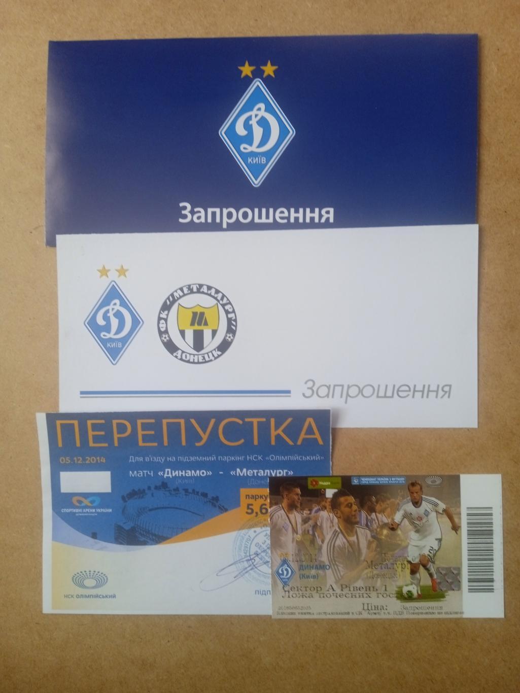 Динамо Киев-МеталлургДонецк -5.12.2014