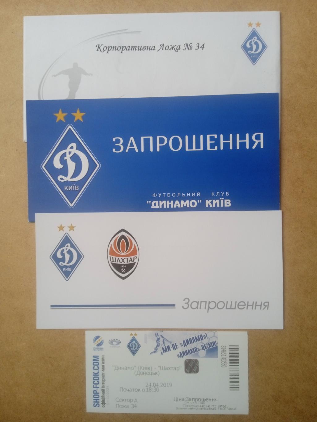 Динамо Киев-Шахтер Донецк -24.04.2019