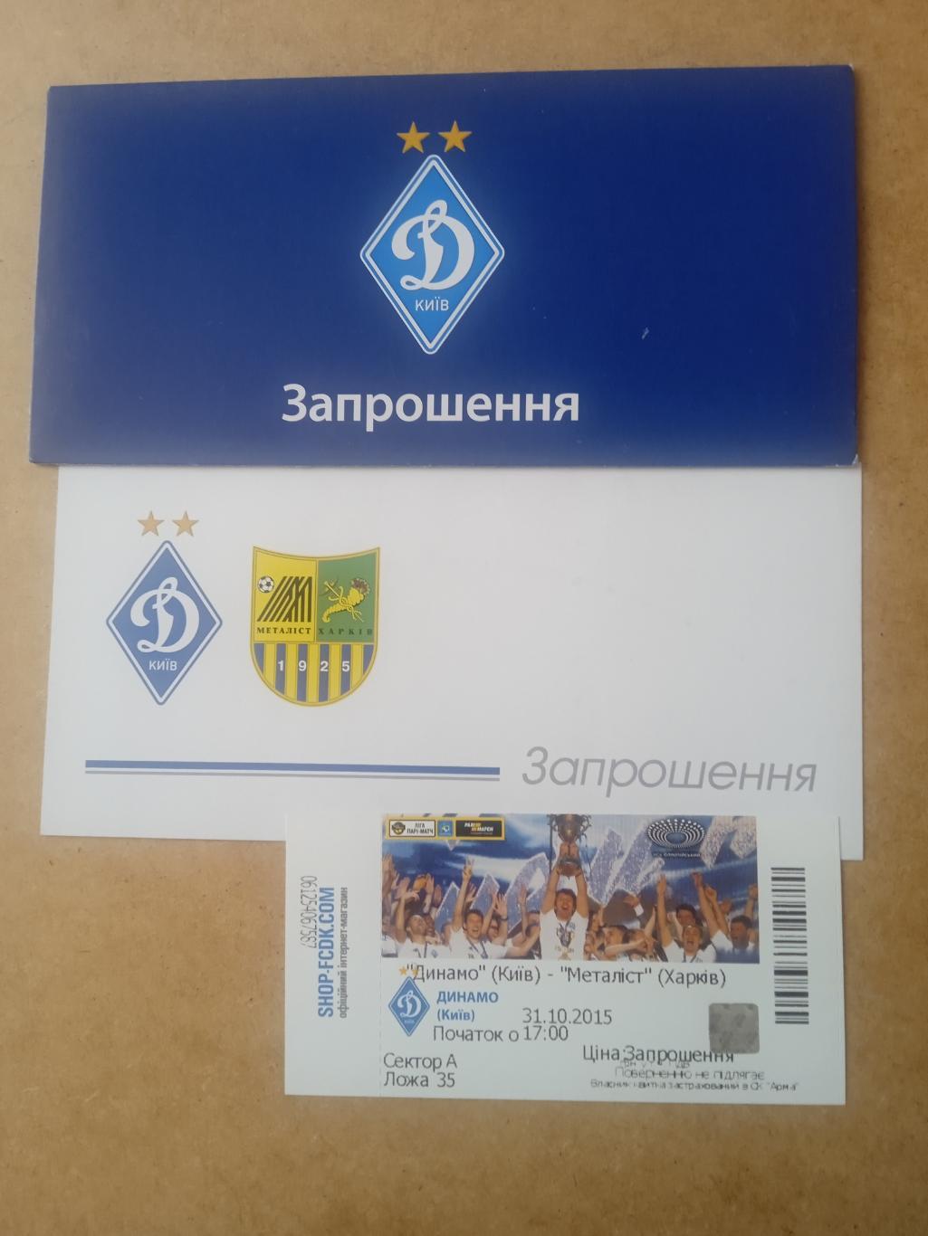 Динамо Киев-Металлист Харьков-31.10.2015