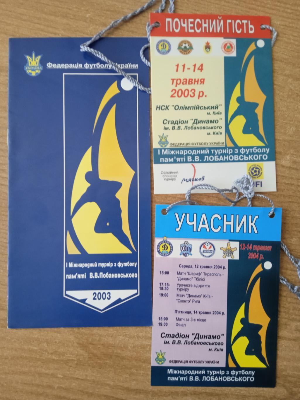 2003г,турнир ВВЛобановского(Динамо/Шахтер......) 1