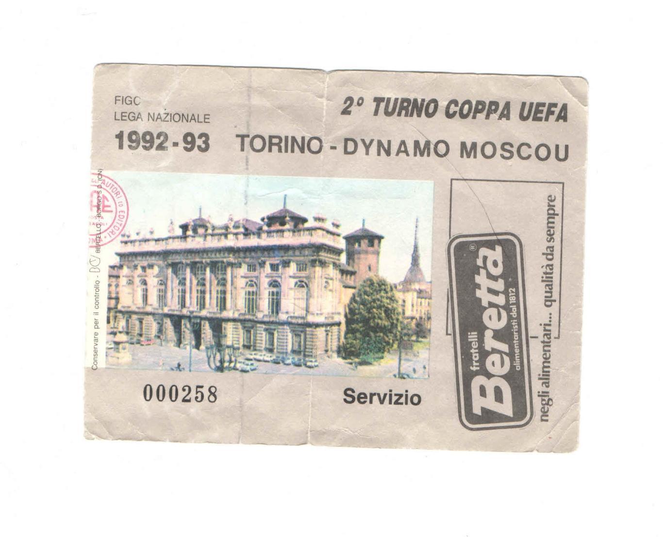 Торино Италия - Динамо Москва 1992 Кубок УЕФА