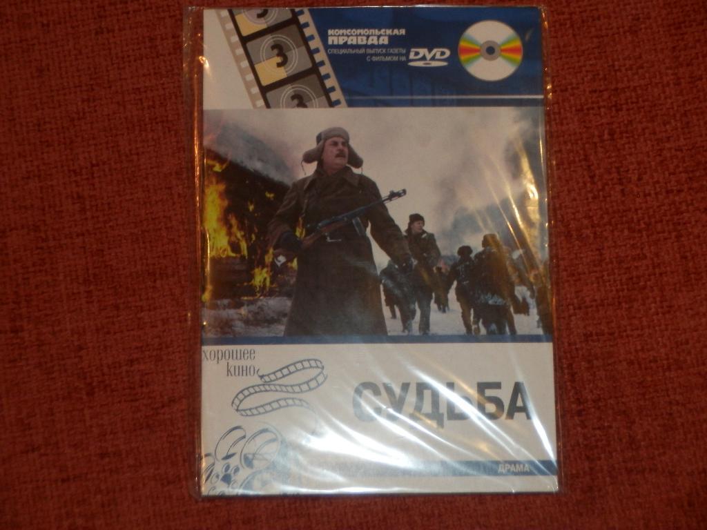 DVD-диск Судьба