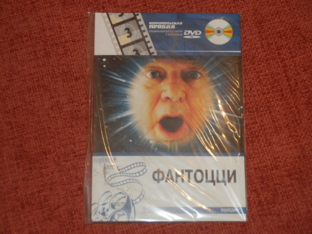 DVD-диск Фантоцци