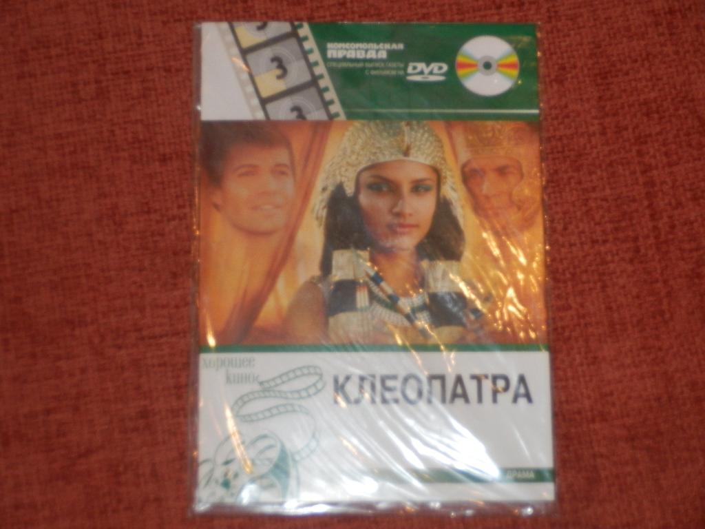 DVD-диск Клеопатра