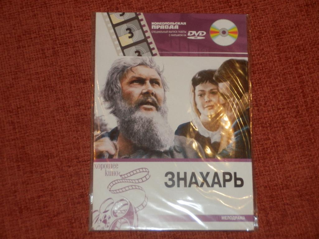 DVD-диск Знахарь
