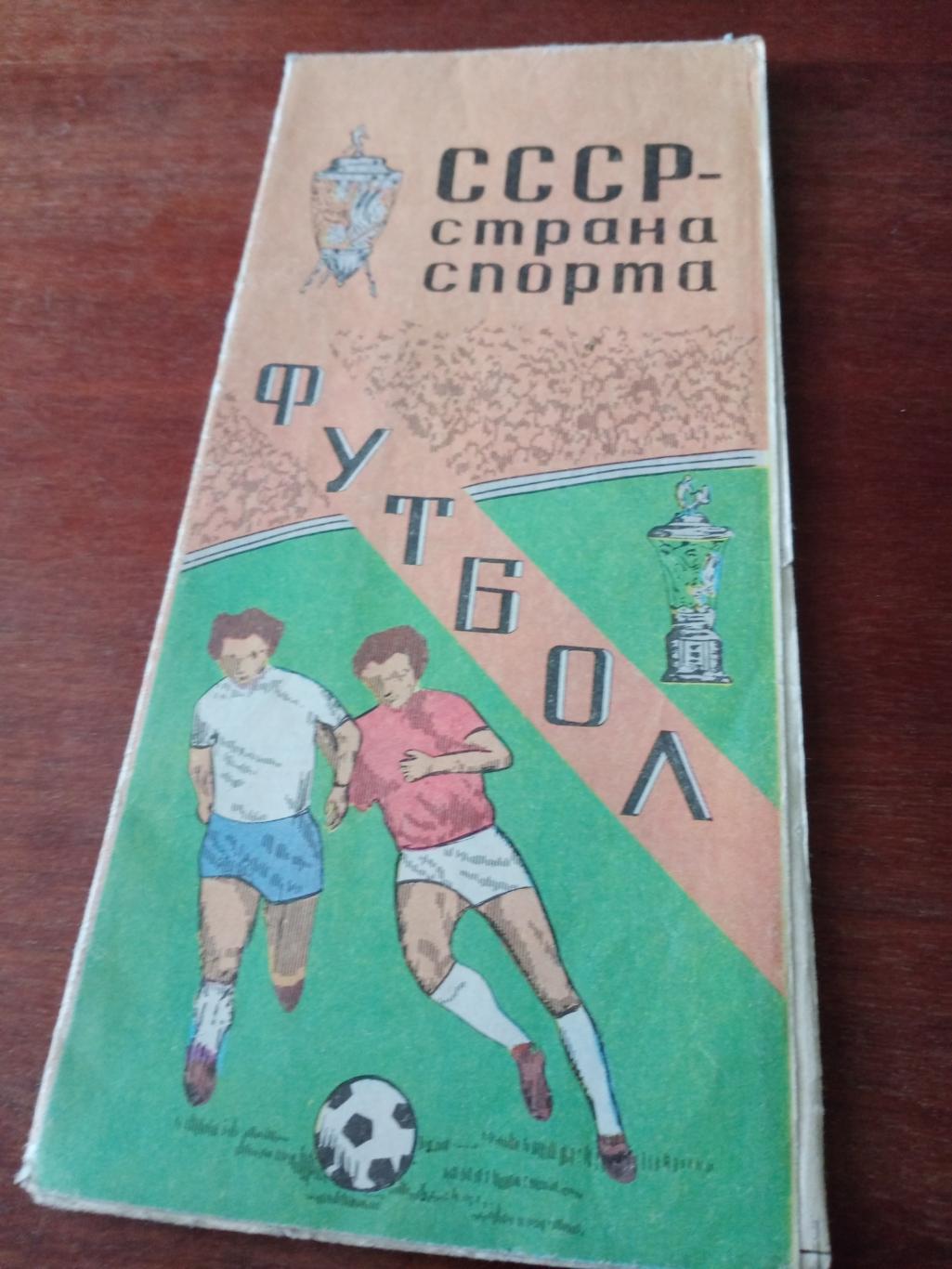 Футбольная карта СССР