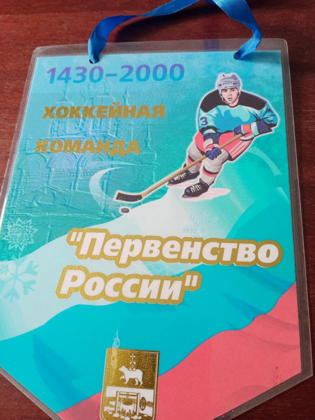 Вымпел. Хоккейный клуб Прогресс Соликамск