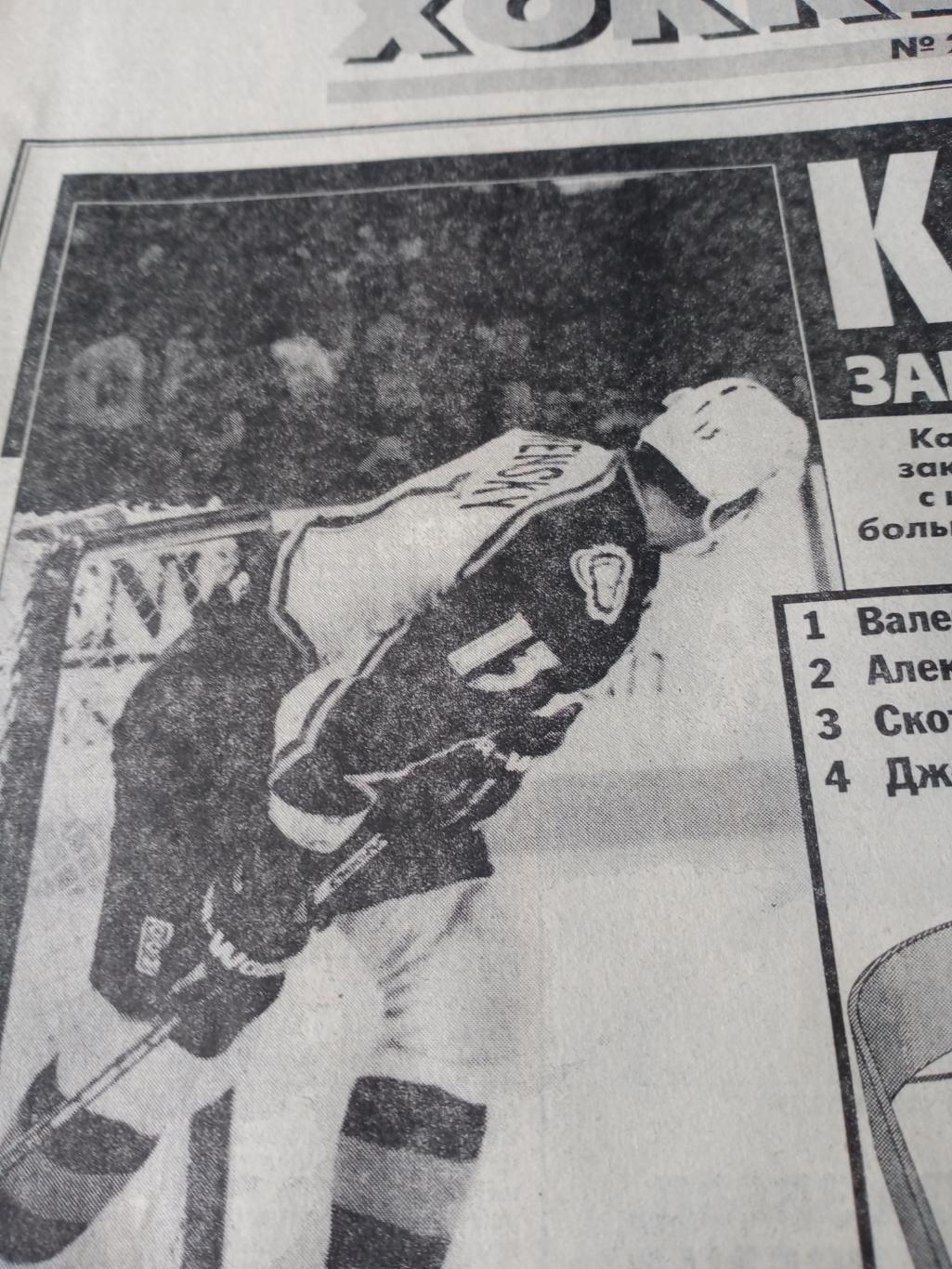 Хоккей от СЭ.1997 год, июль. № 25 - см. описание