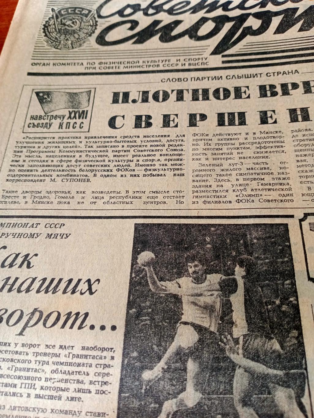 Советский спорт. 1985 год. 5 ноября