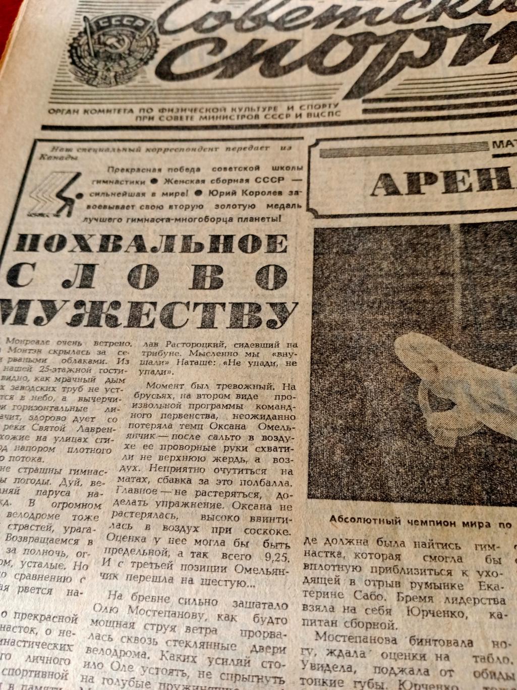 Советский спорт. 1985 год. 10 ноября