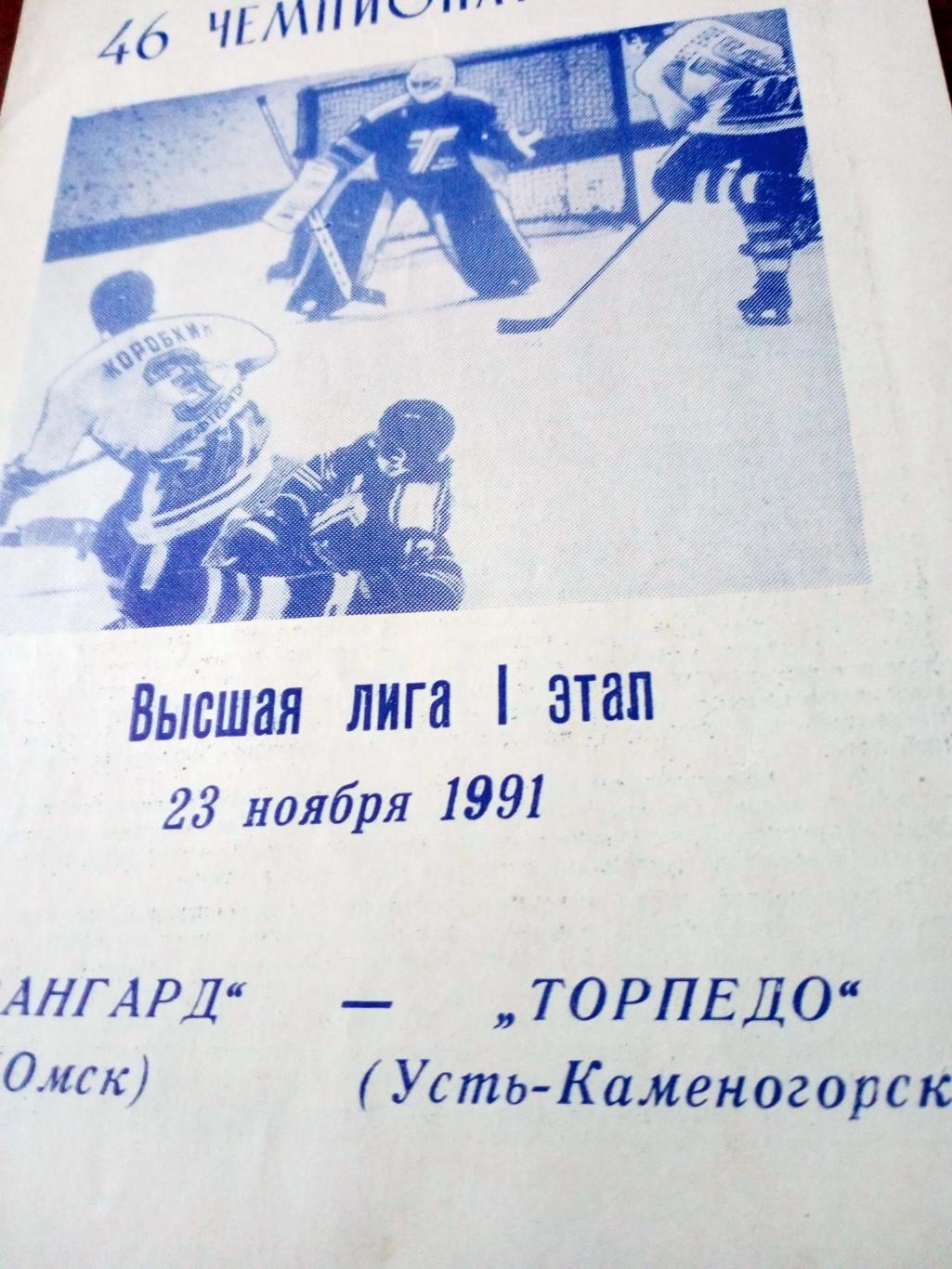 Авангард Омск - Торпедо Усть-Каменогорск. 23 ноября 1991 год
